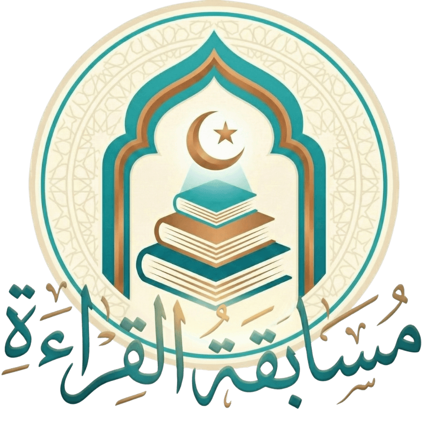 شعار مسابقة القراءة