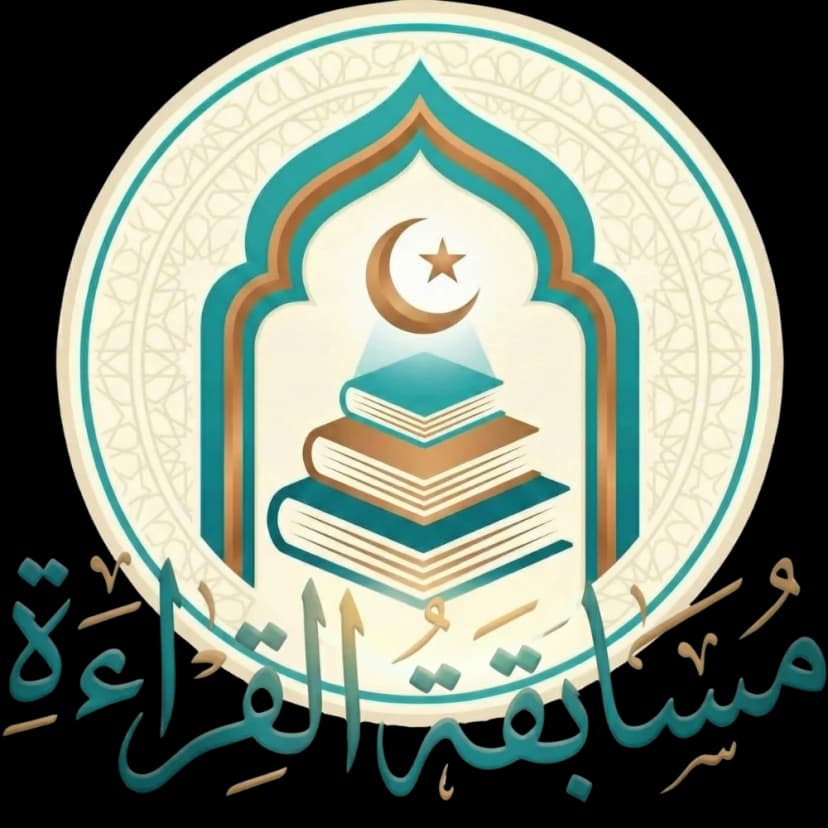 شعار مسابقة القراءة