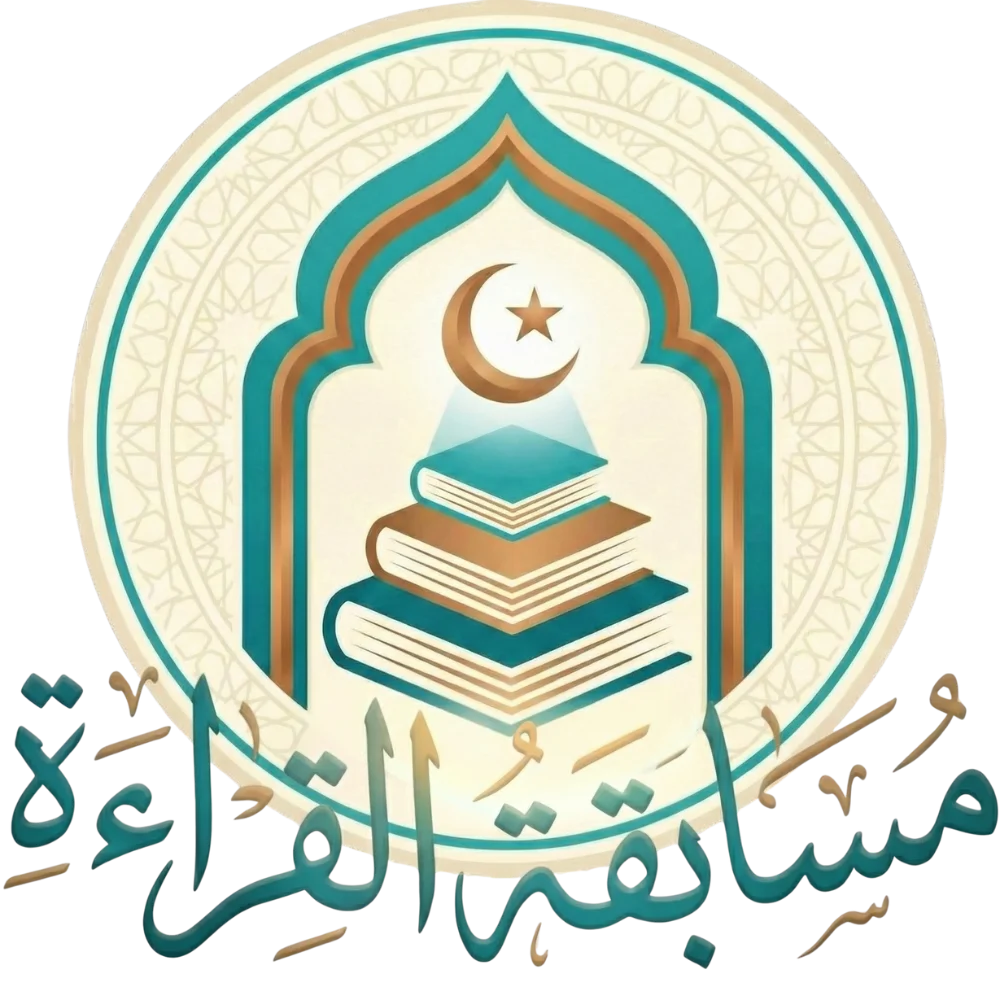 شعار مسابقة القراءة